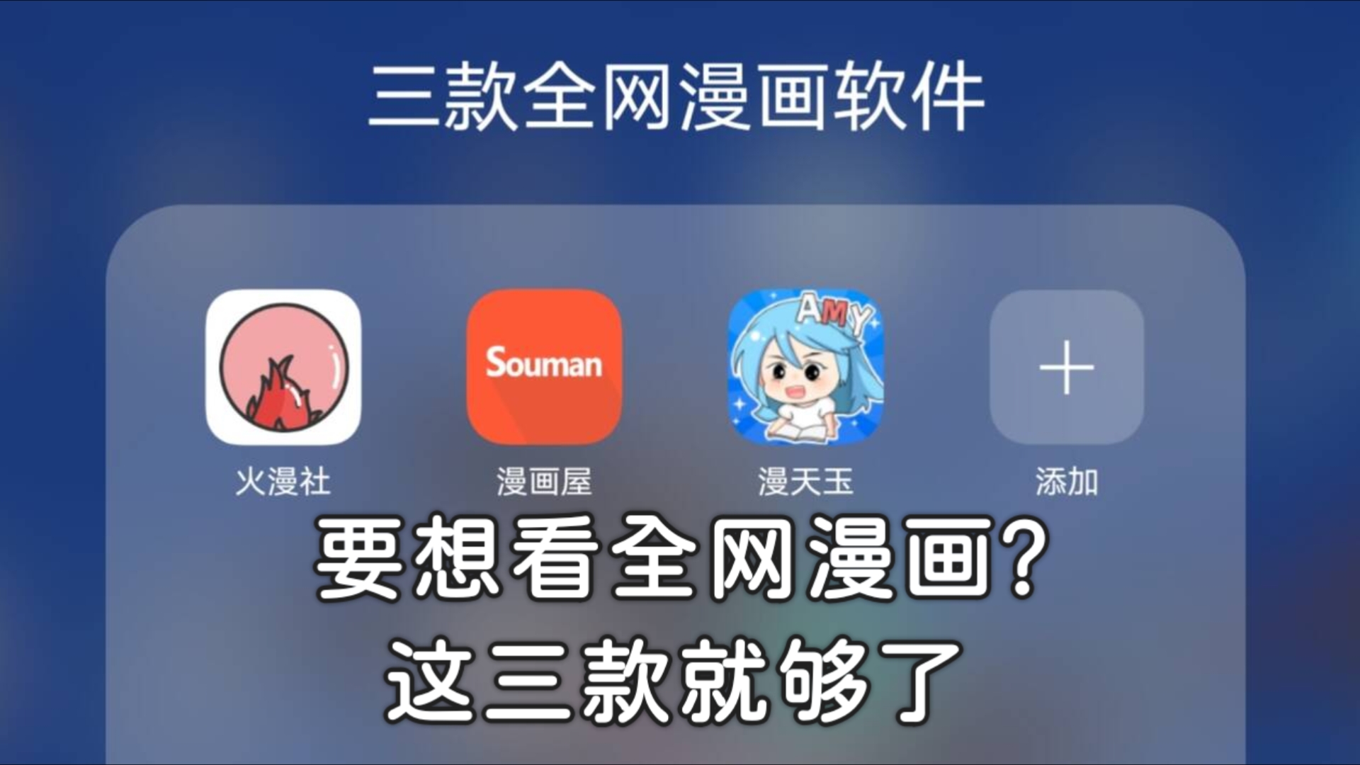 85漫画app下载_(86漫画软件下载破解版)