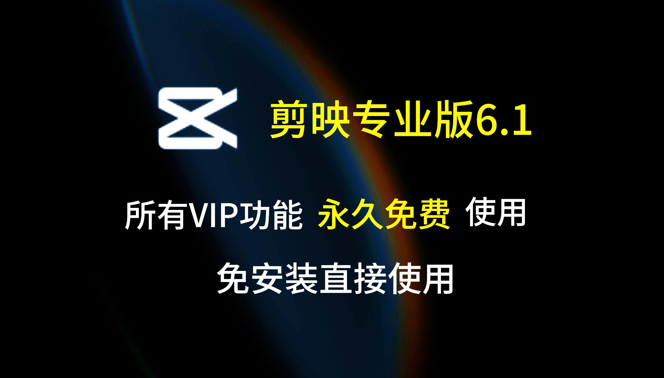 爱剪映app下载(爱剪辑软件下载安装)