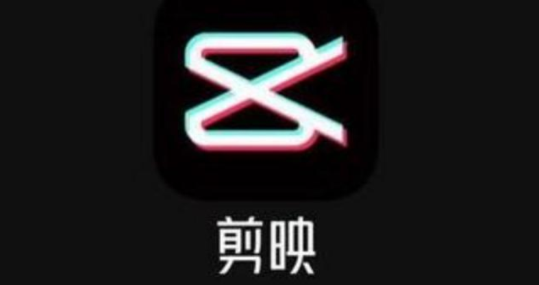 爱剪映app下载(爱剪辑软件下载安装)